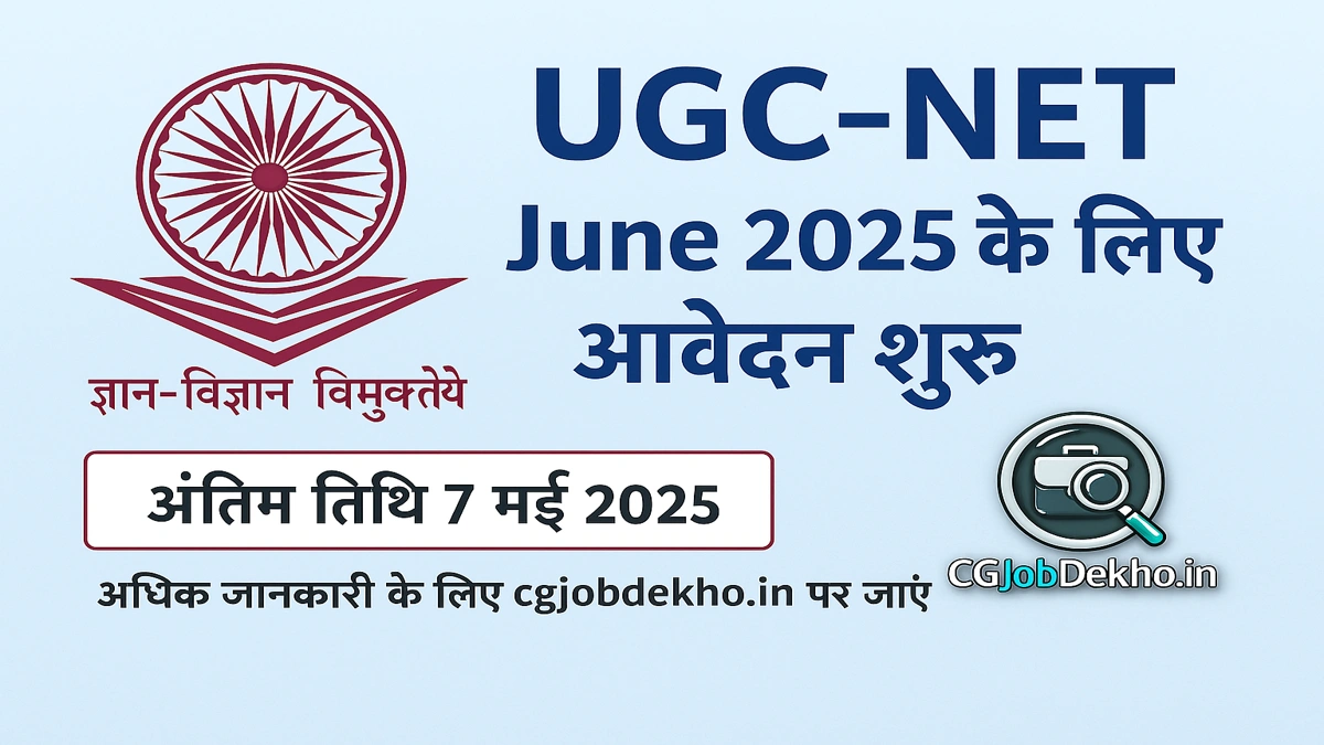 ugc net june 2025 notification hindi image